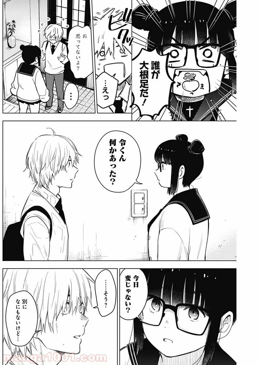 ページ 14 — 第5話