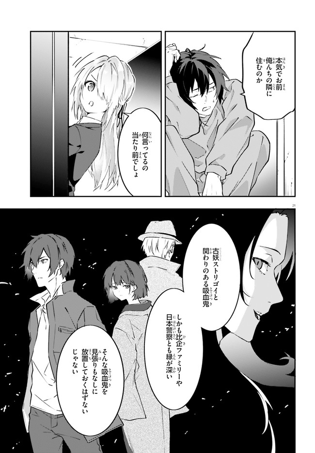 ページ 21 — 第13話