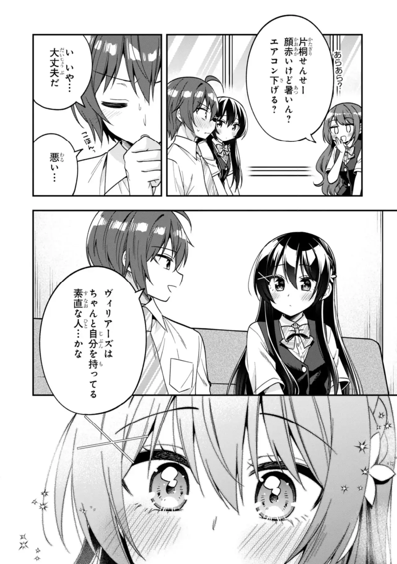 ページ 6 — 第26.2話