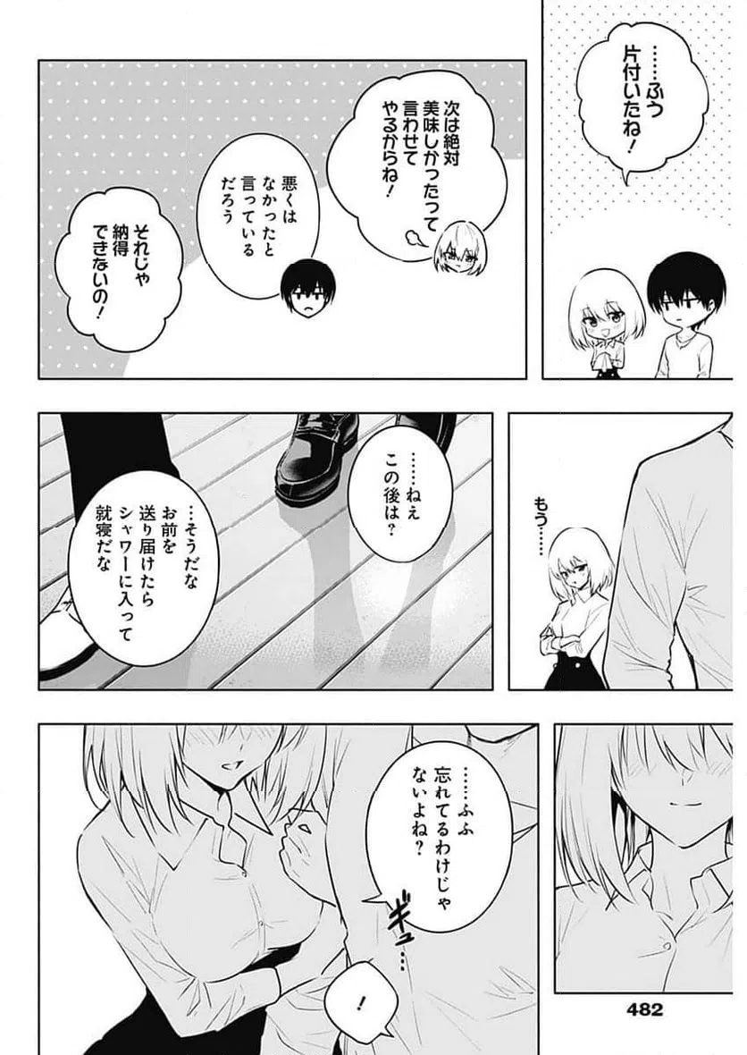 ページ 6 — 第142話