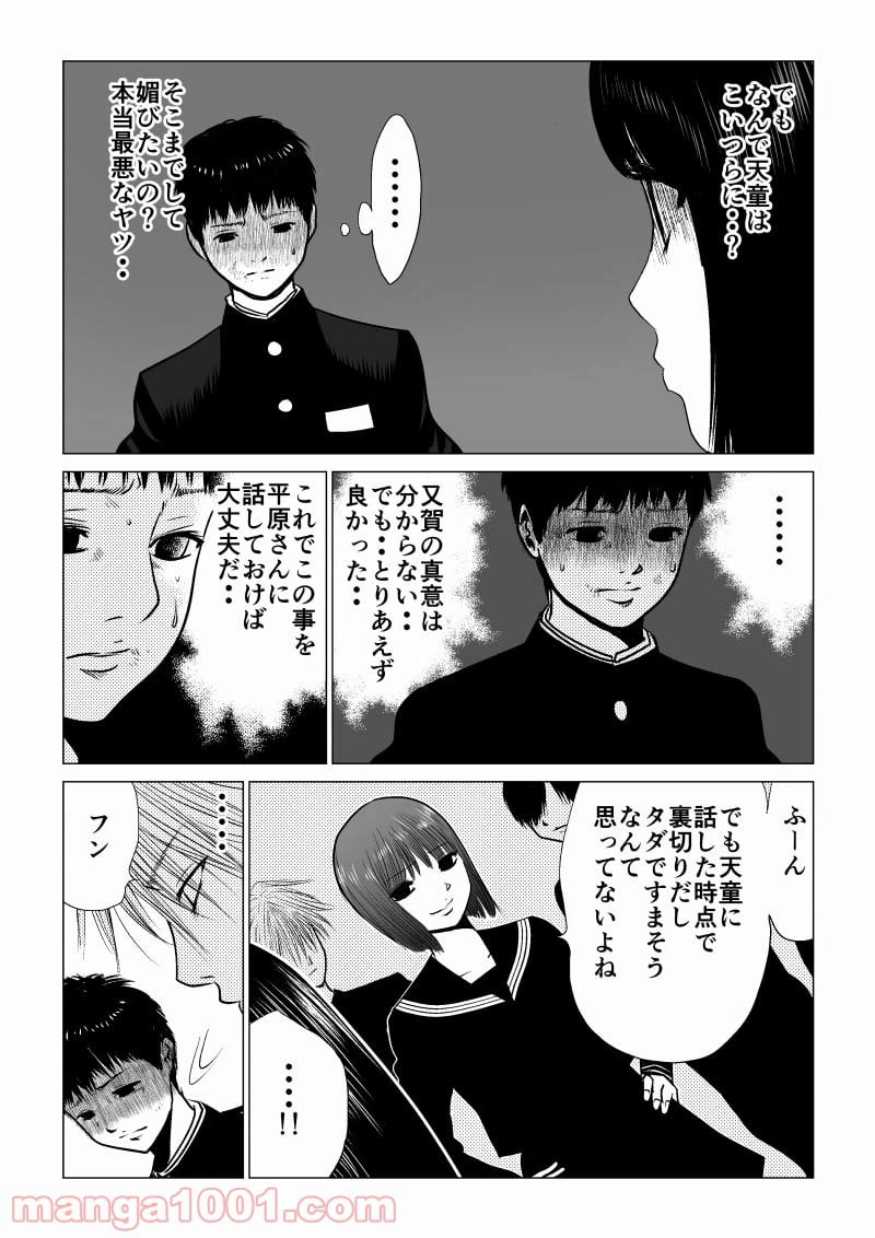 ページ 7 — 第35話