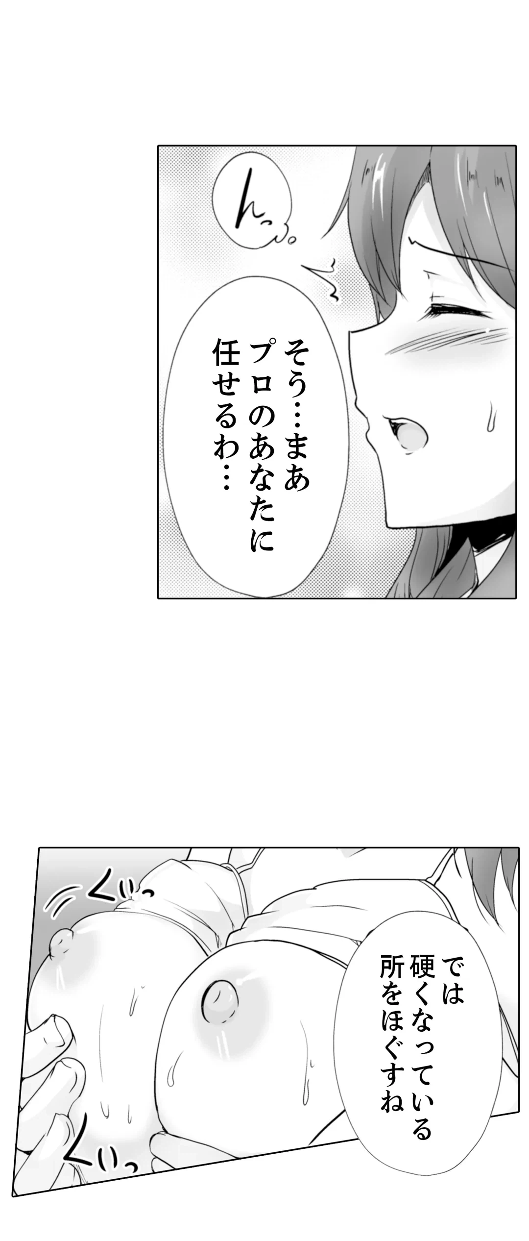 ページ 19 — 第25話