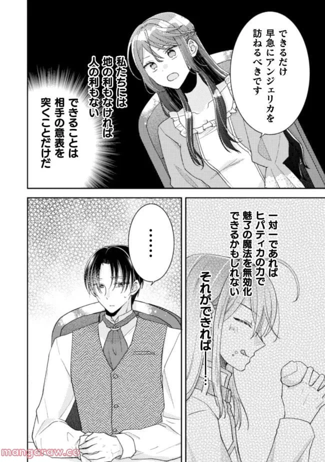 ページ 16 — 第20話