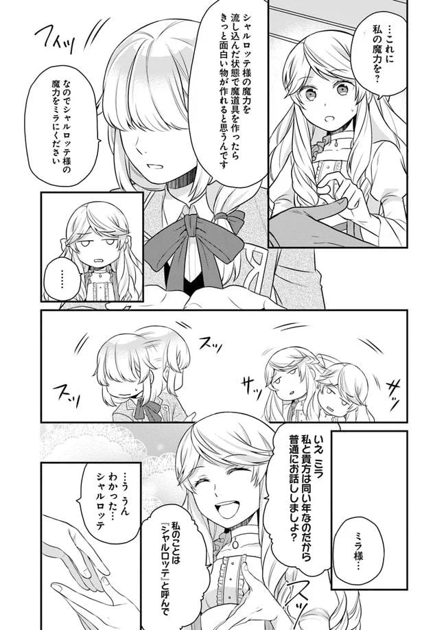 ページ 23 — 第7話