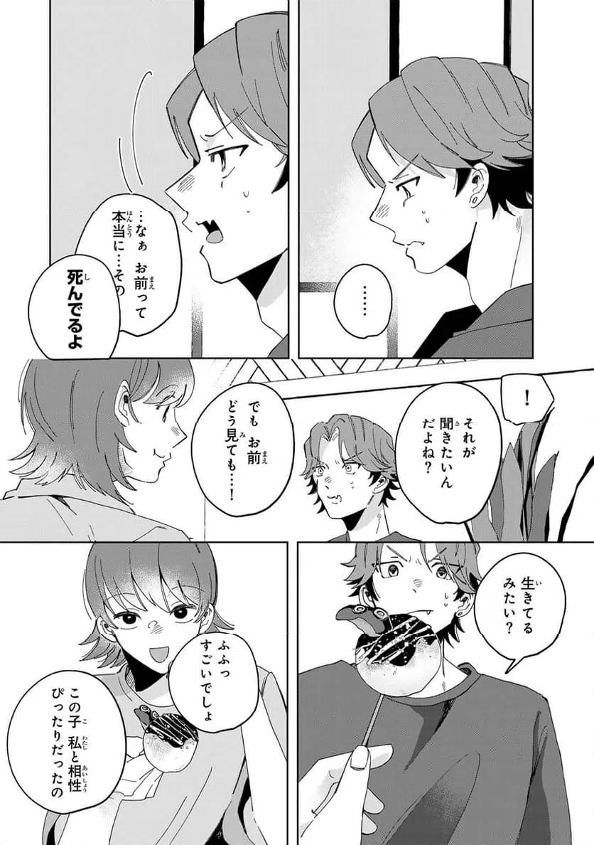 ページ 4 — 第14.2話