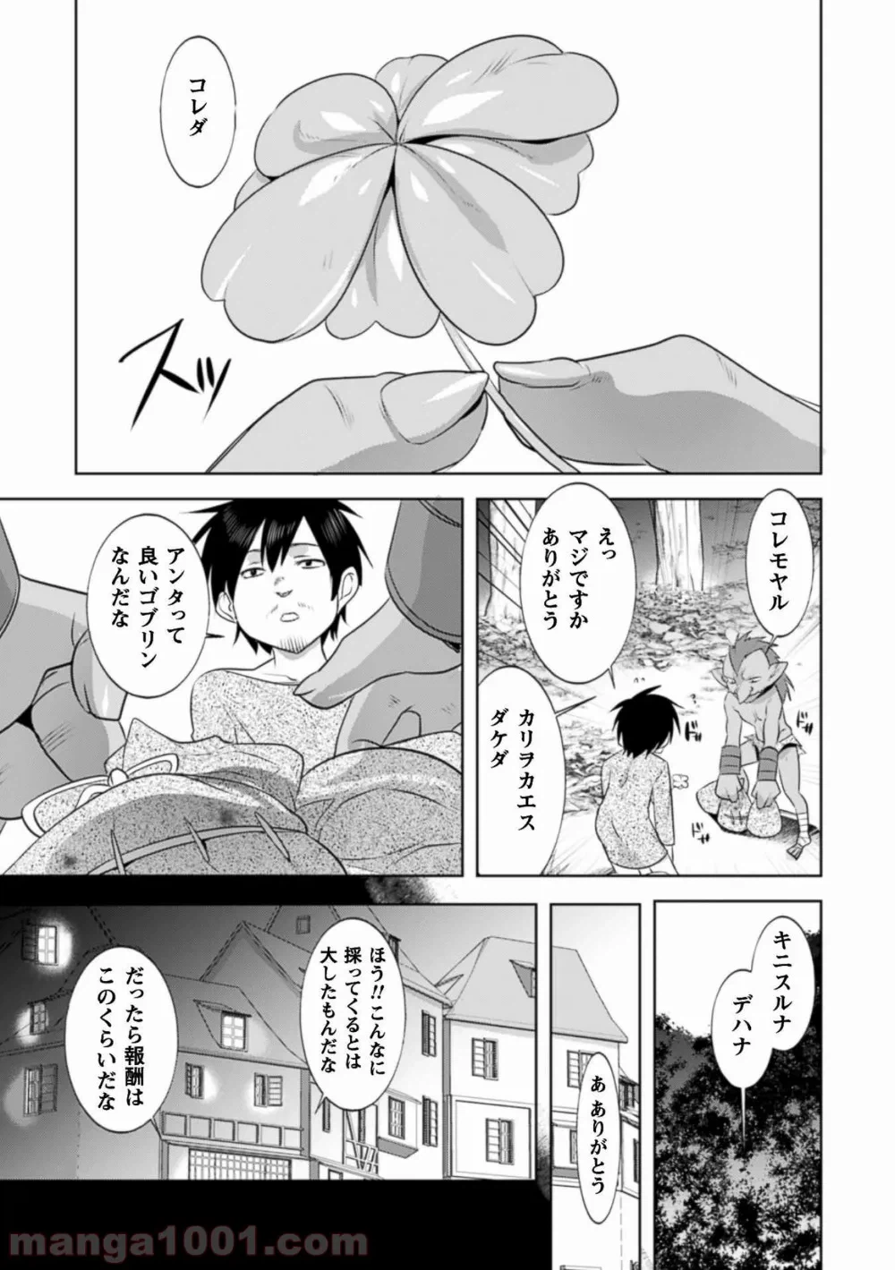 ページ 15 — 第2話