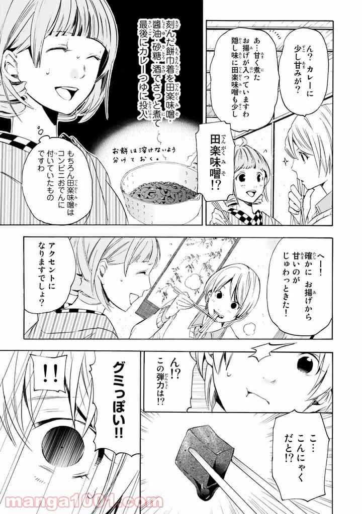 ページ 17 — 第4話