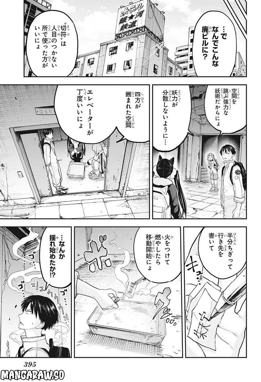 ページ 5 — 第24話