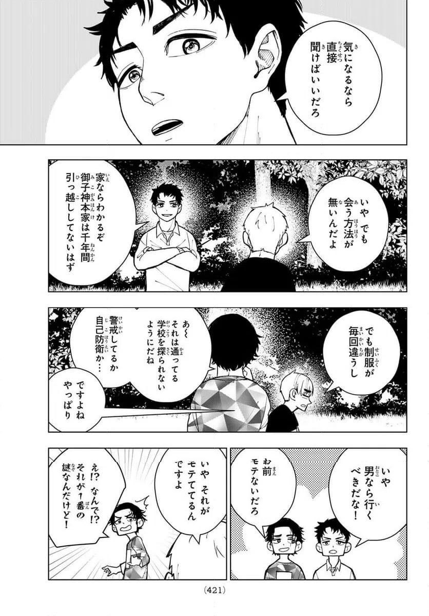 ページ 9 — 第14話