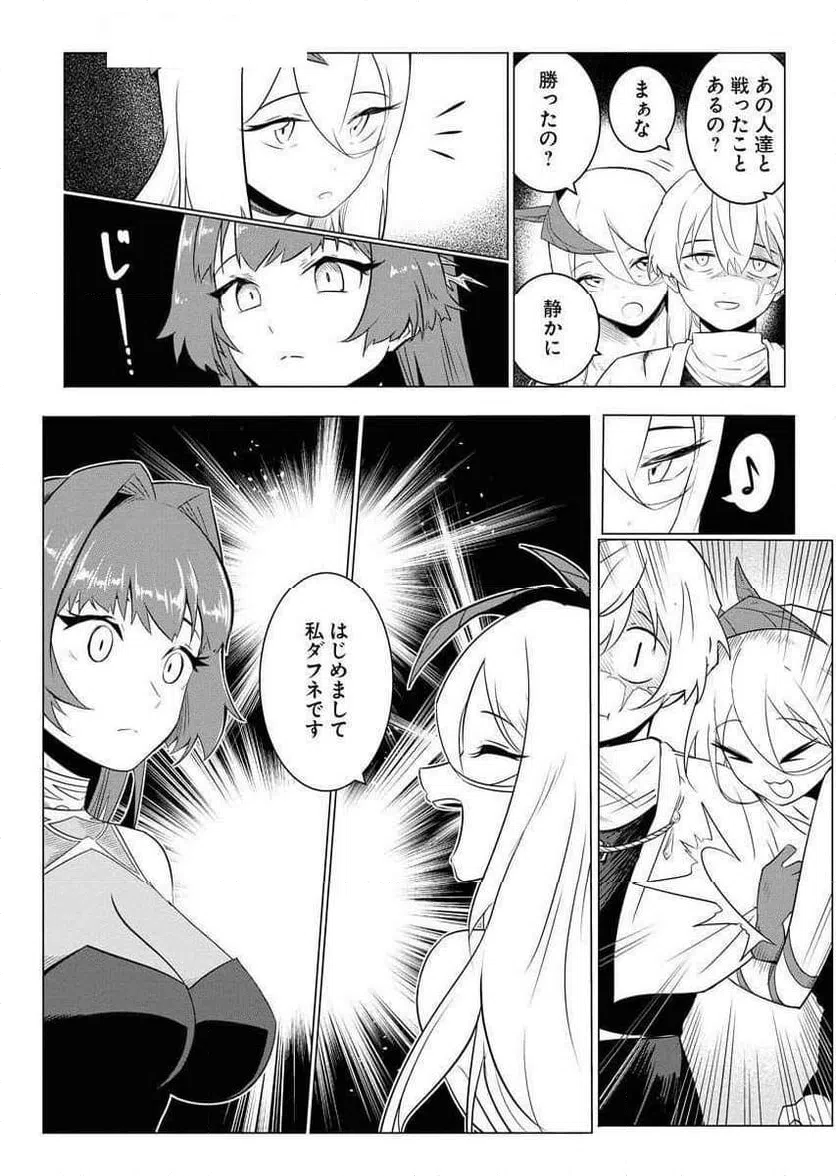 ページ 8 — 第2話