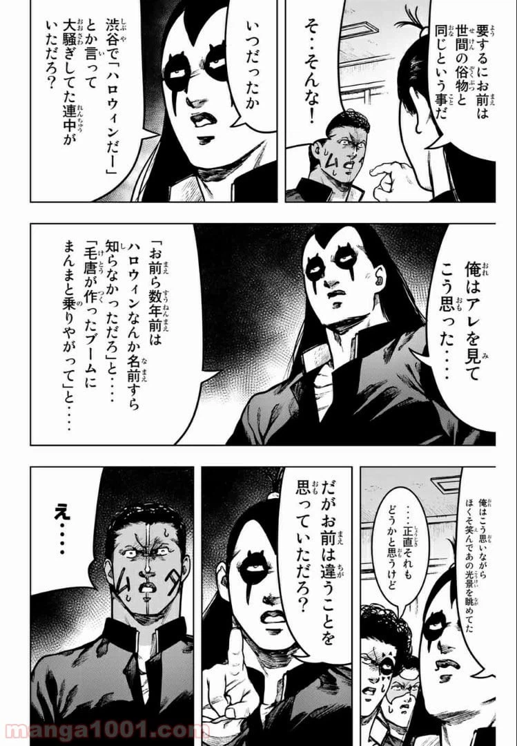 ページ 4 — 第28話