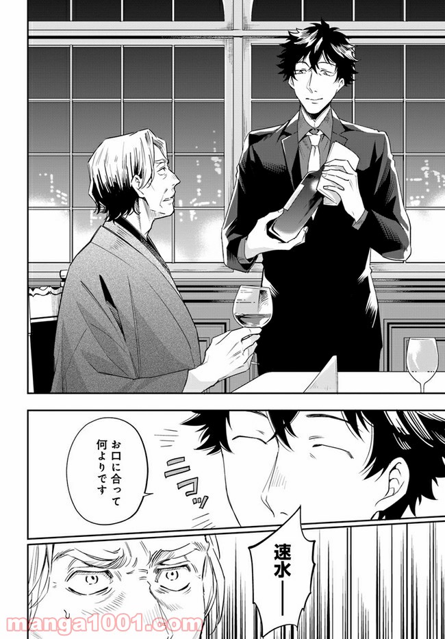 ページ 7 — 第3.2話
