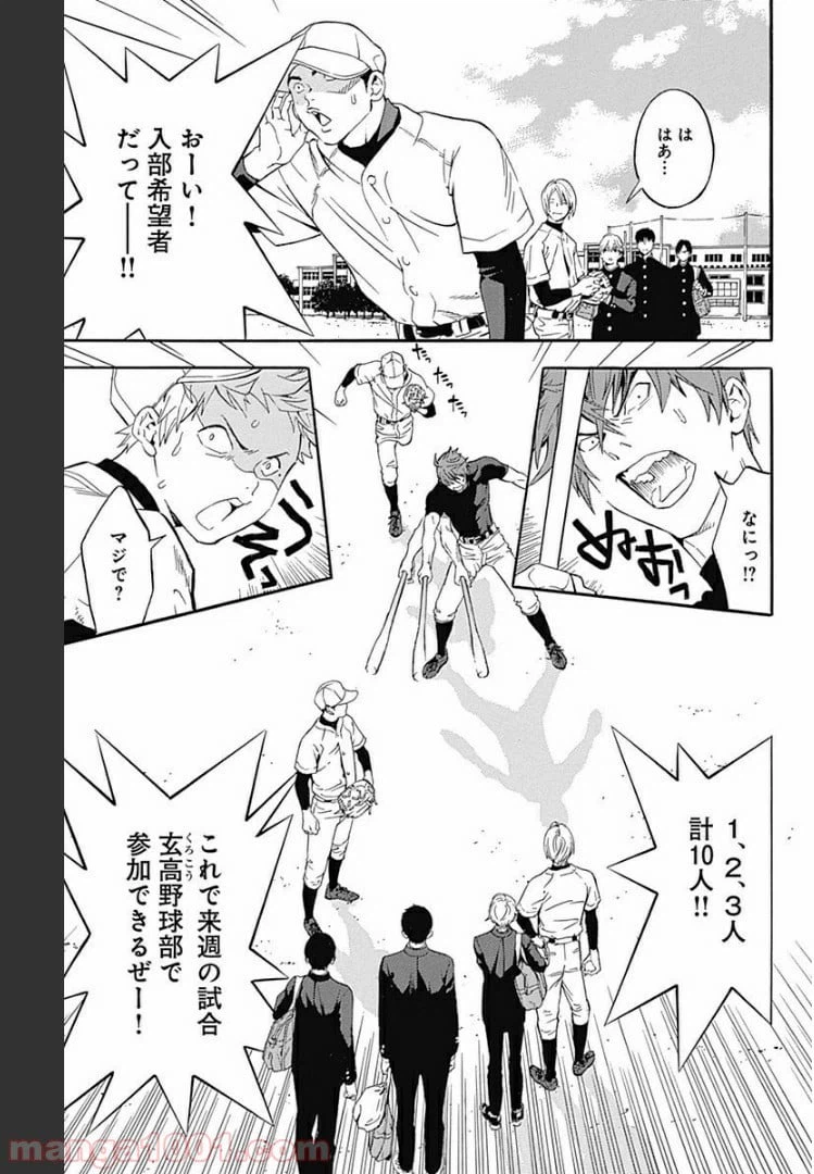 ページ 9 — 第2.2話