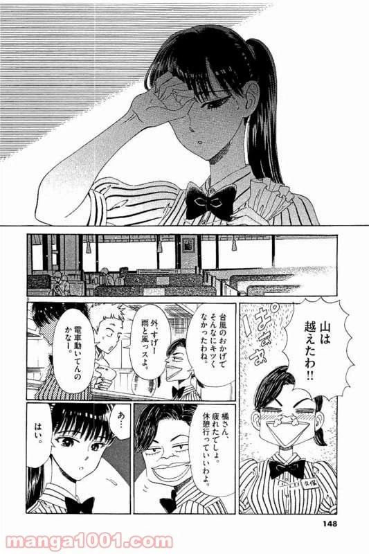 ページ 8 — 第24話