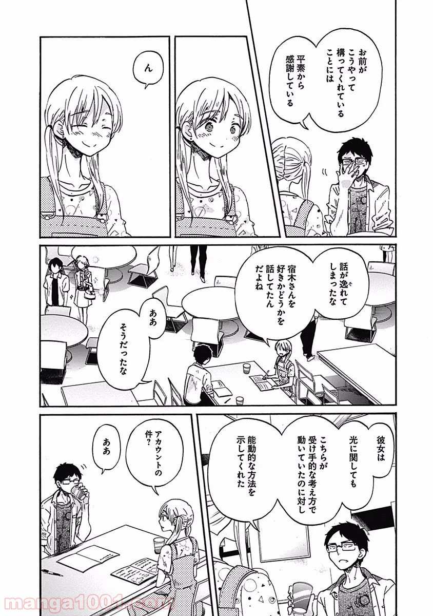 ページ 7 — 第13話