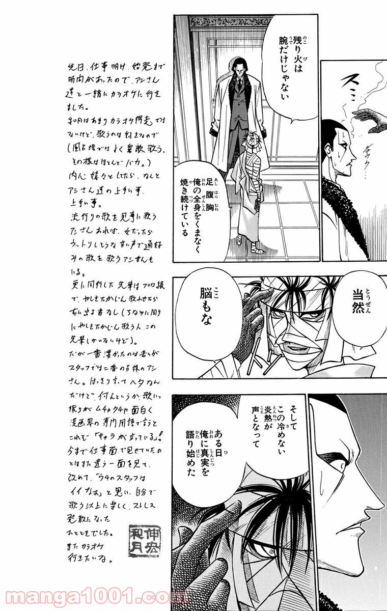 ページ 9 — 第90話