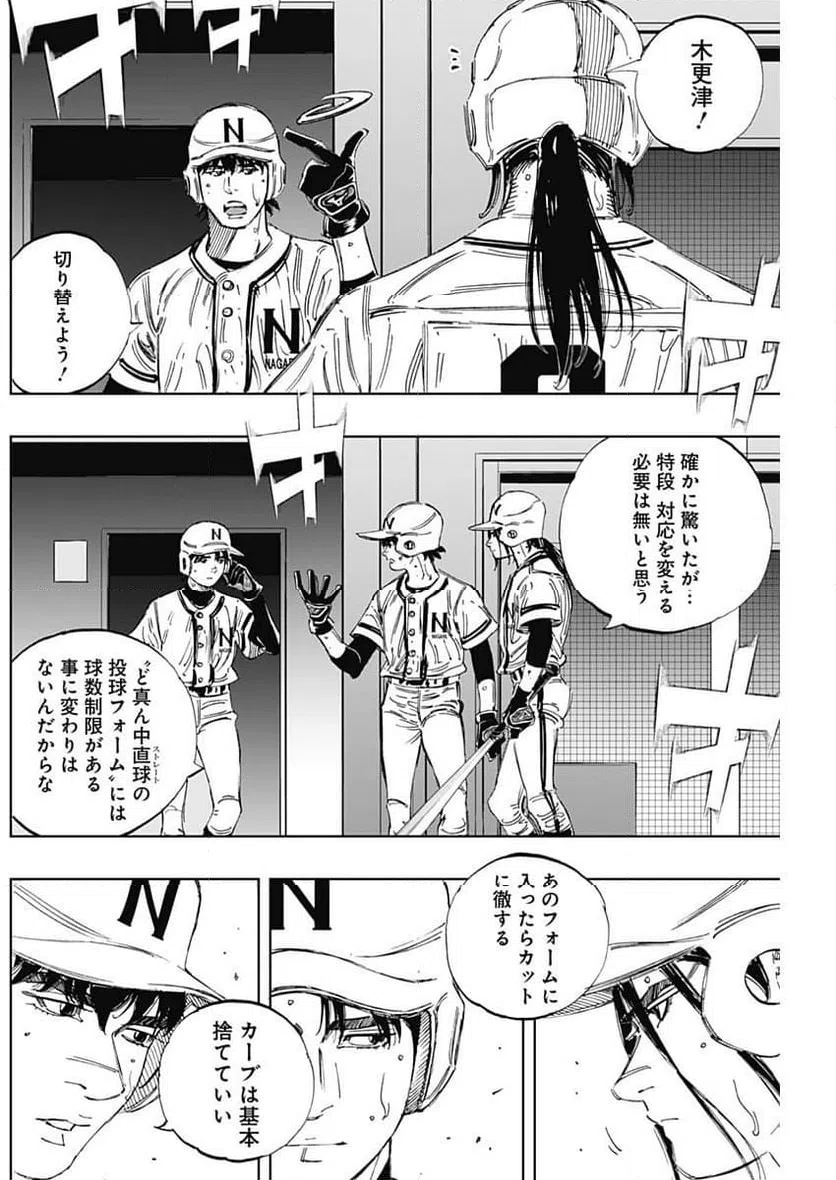 ページ 10 — 第372話