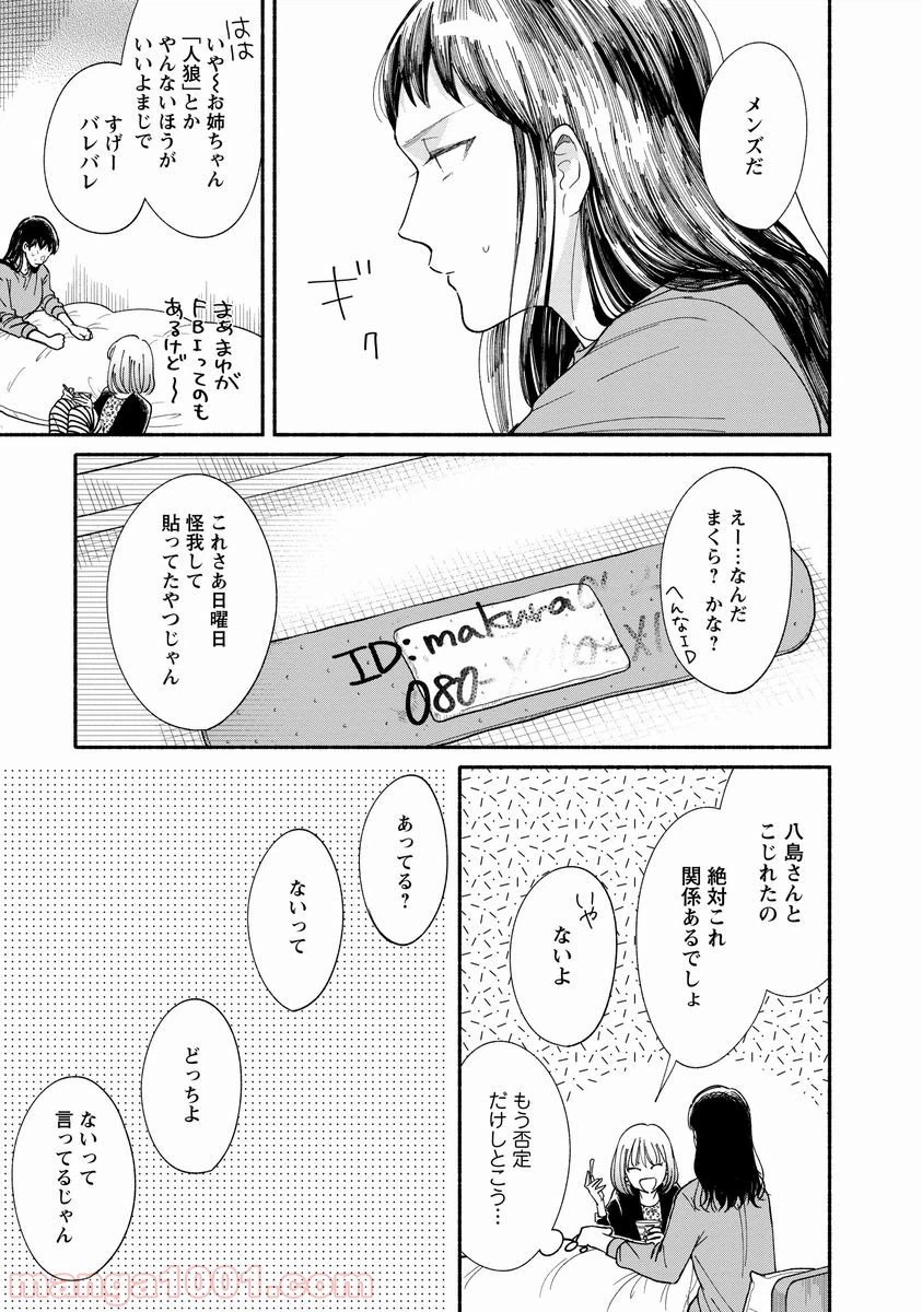 ページ 21 — 第16話