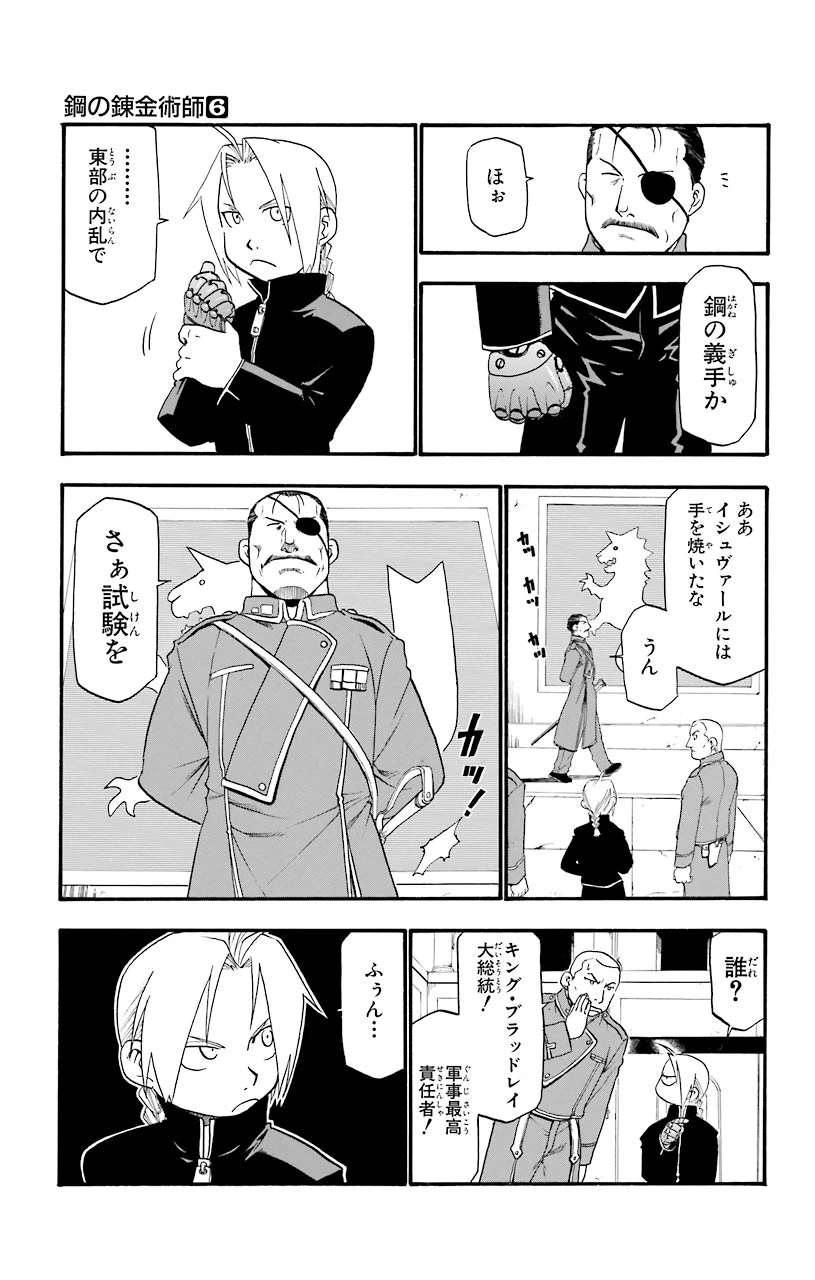 ページ 26 — 第24話