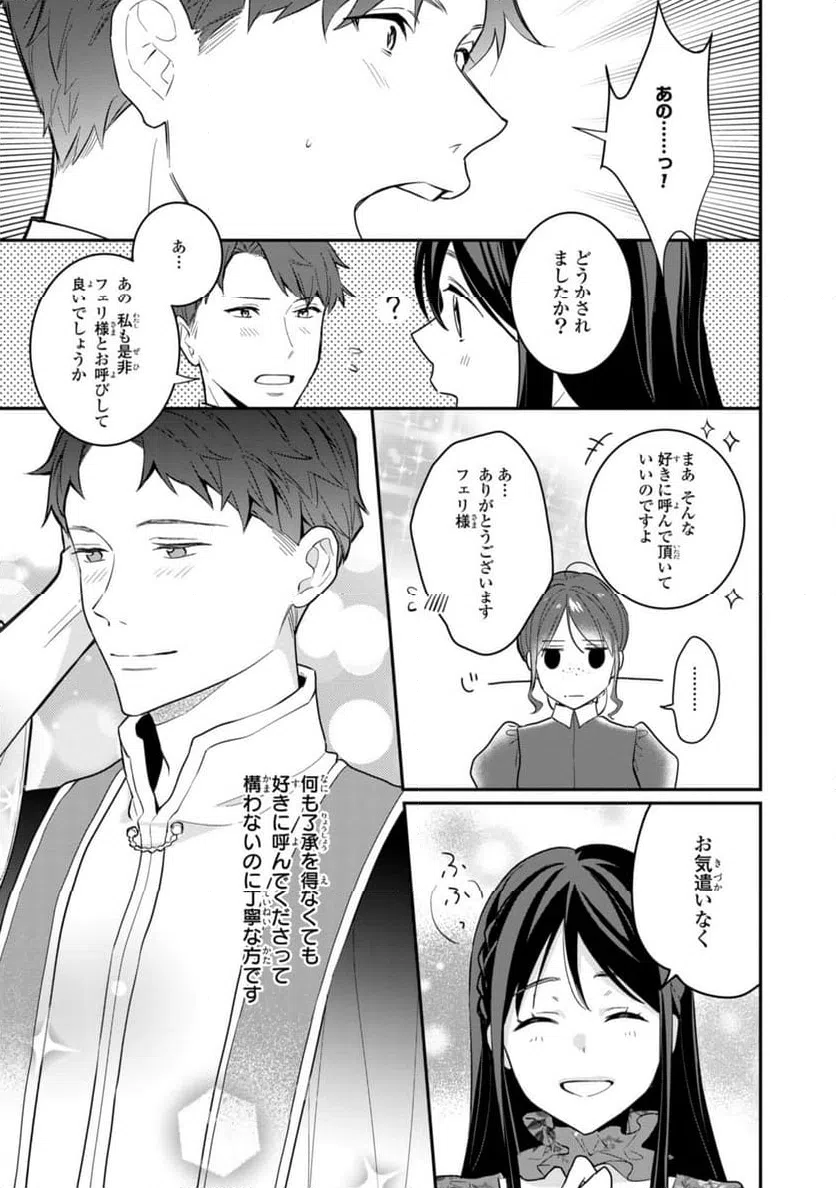 ページ 4 — 第22.3話