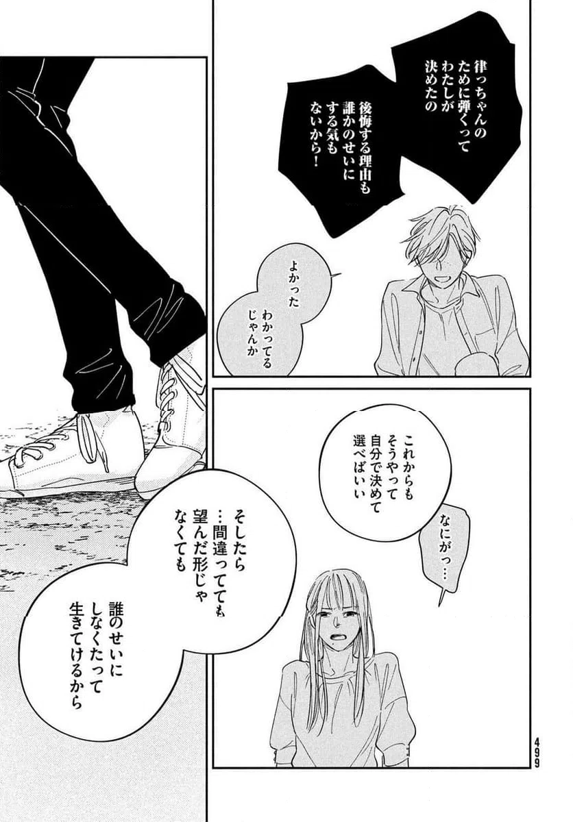 ページ 33 — 第19話