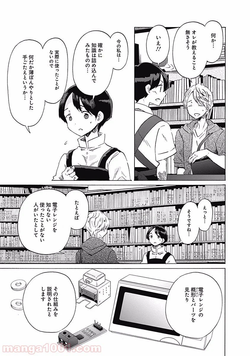 ページ 23 — 第23話
