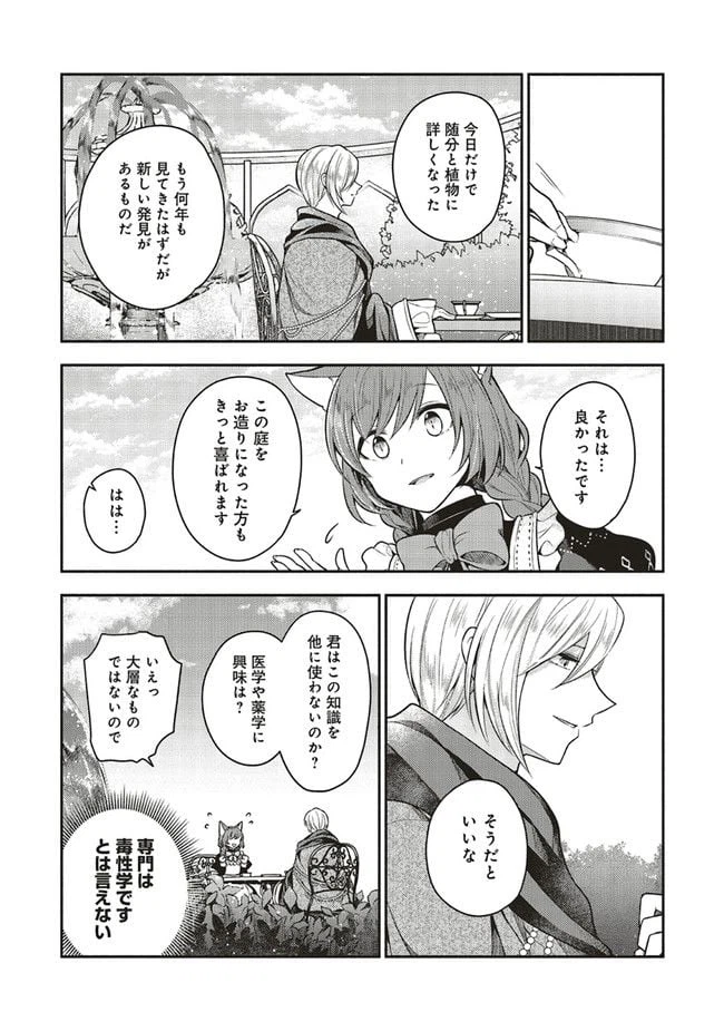 ページ 7 — 第12.2話