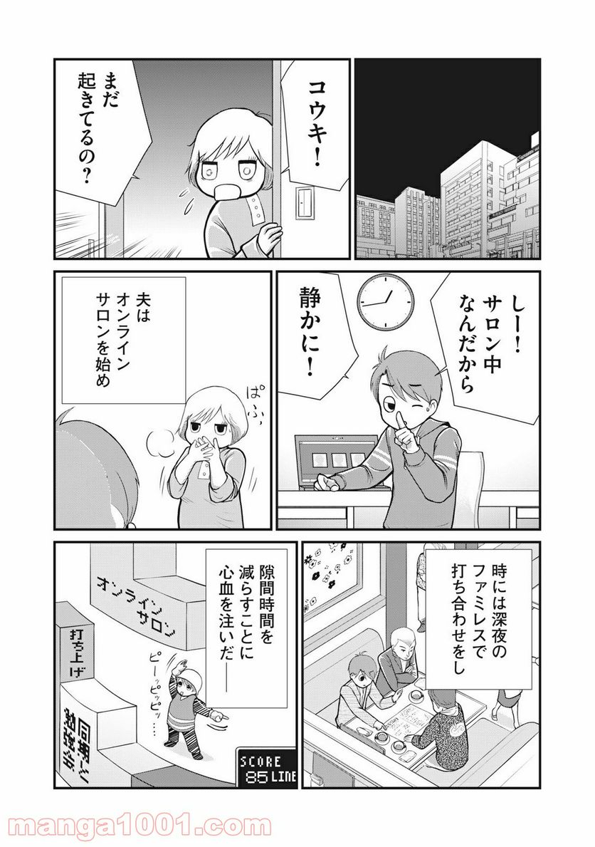 ページ 12 — 第1話