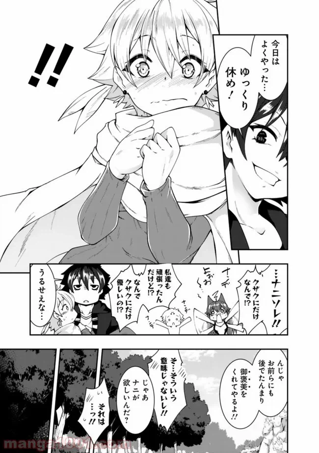 ページ 13 — 第79話