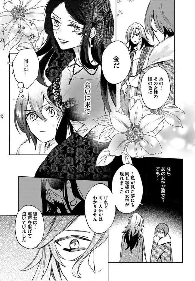 ページ 3 — 第7.3話