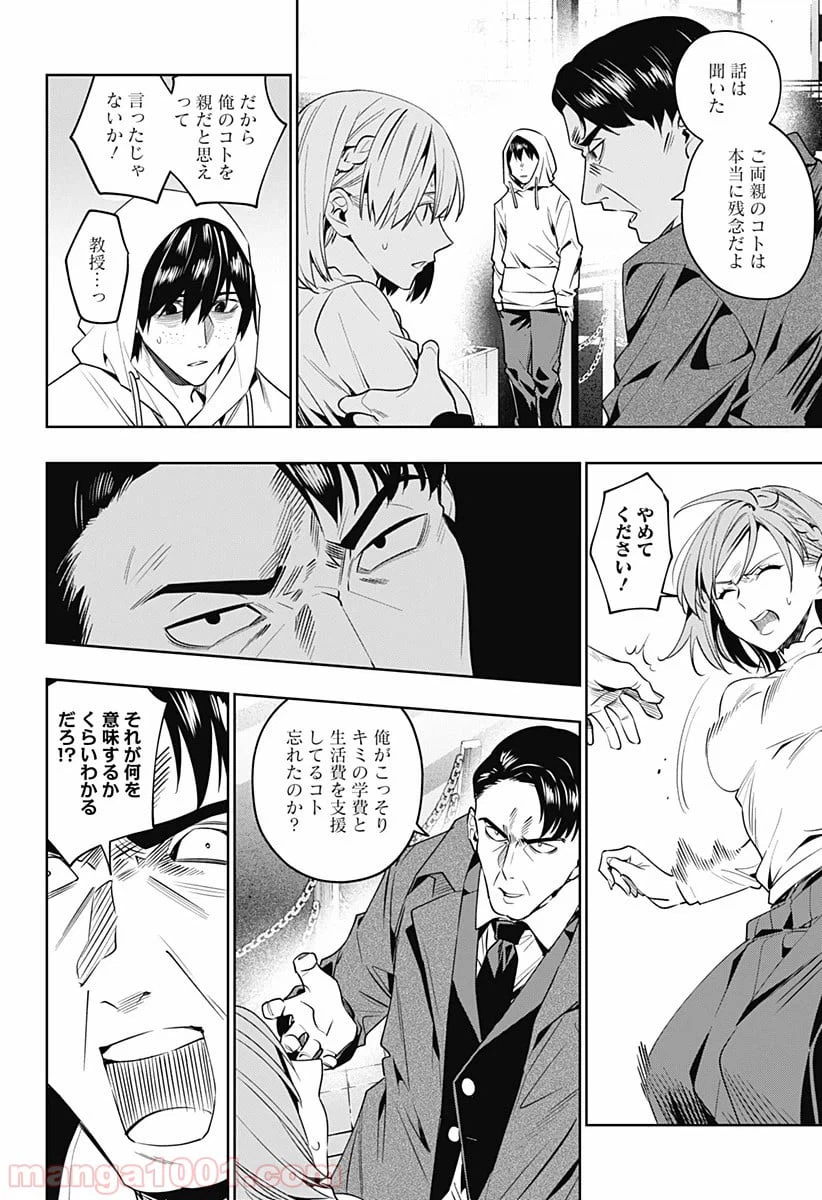 ページ 16 — 第39話