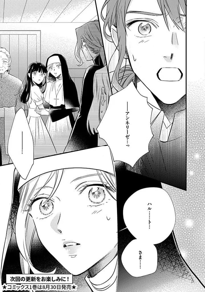 ページ 8 — 第11.3話