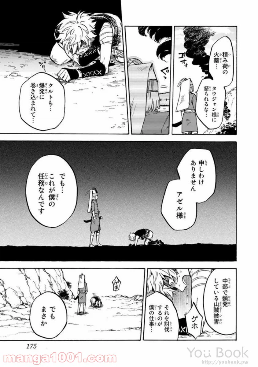 ページ 17 — 第4話