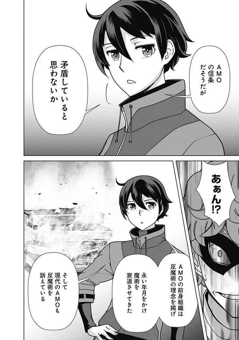 ページ 8 — 第82話