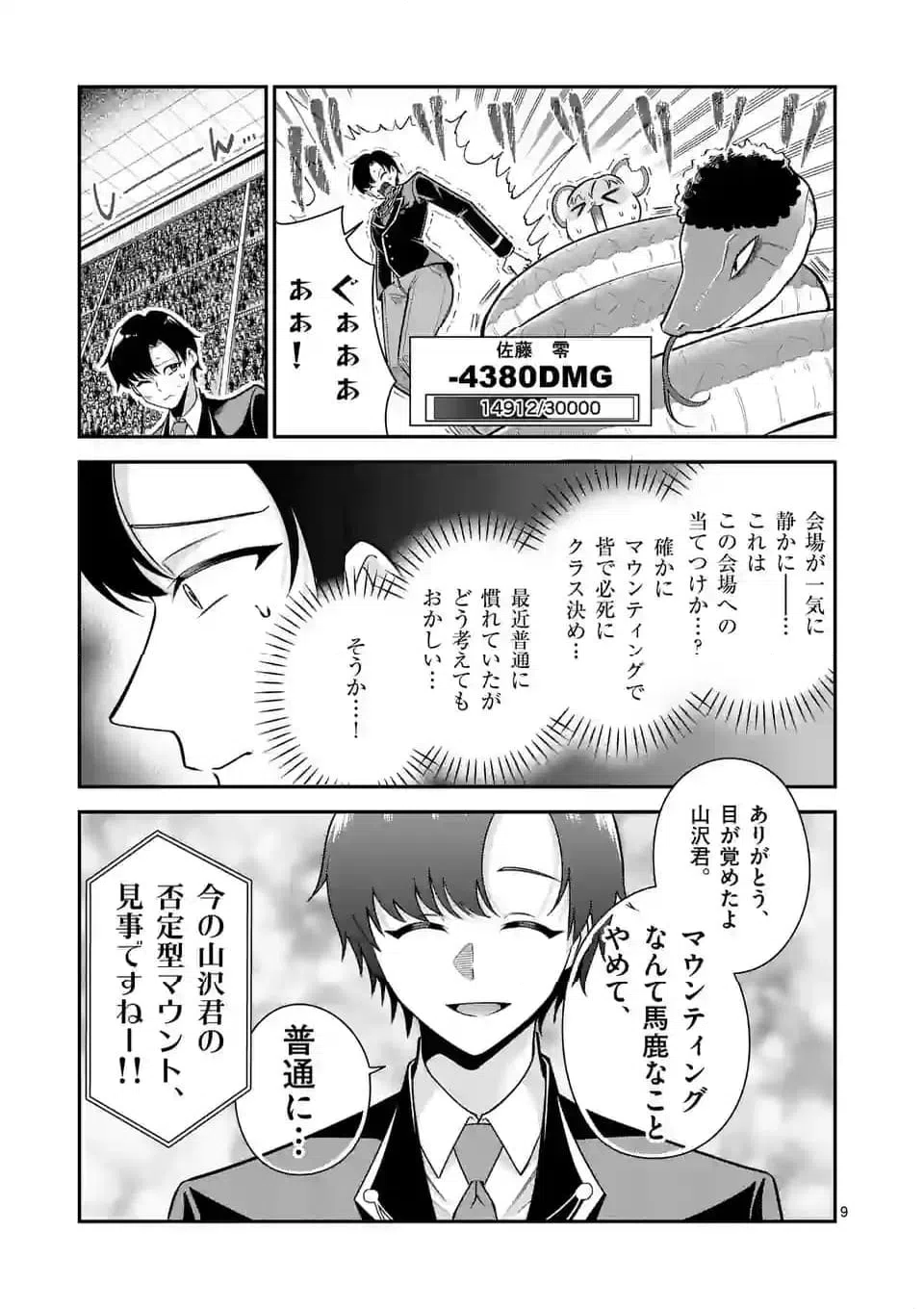 ページ 9 — 第13話