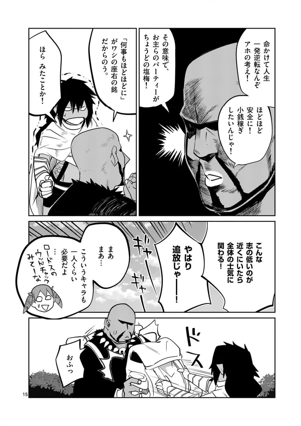 ページ 15 — 第55話