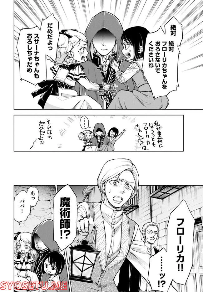 ページ 6 — 第2.1話