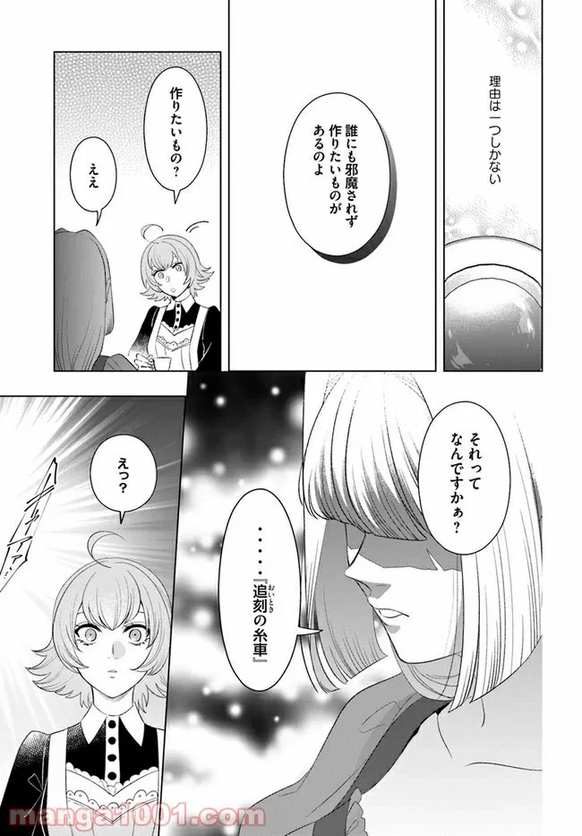 ページ 3 — 第2.3話