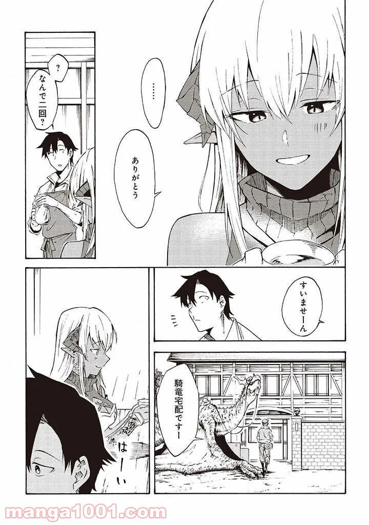 ページ 6 — 第8.2話