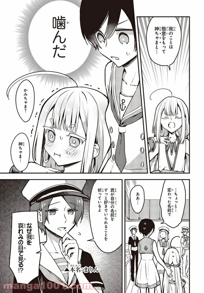 ページ 3 — 第17.3話