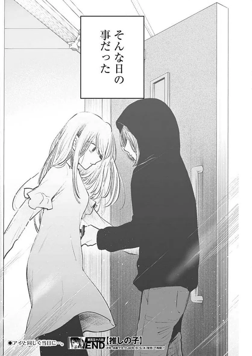 ページ 18 — 第158話