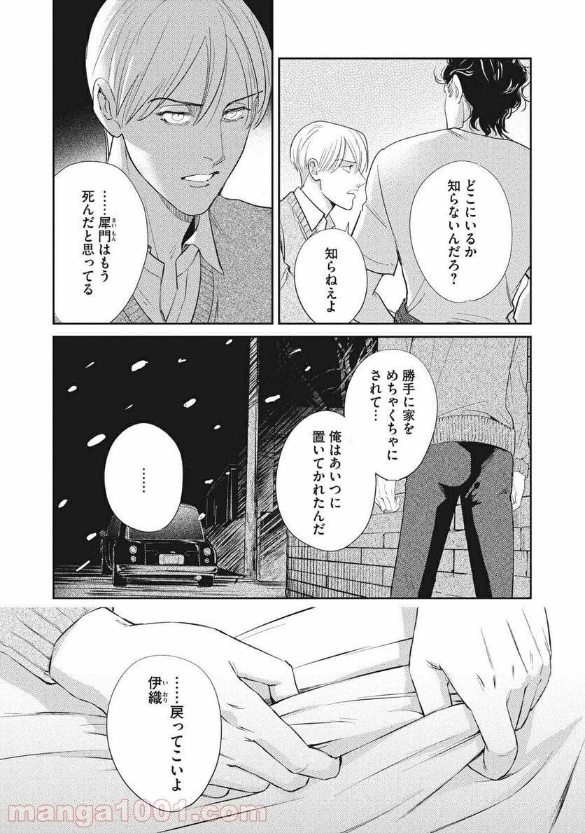 ページ 9 — 第21.1話