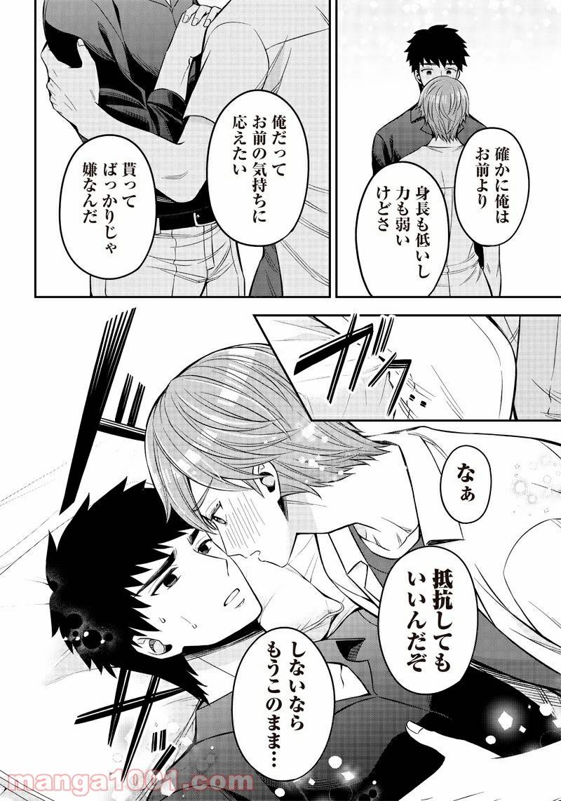 ページ 12 — 第14話