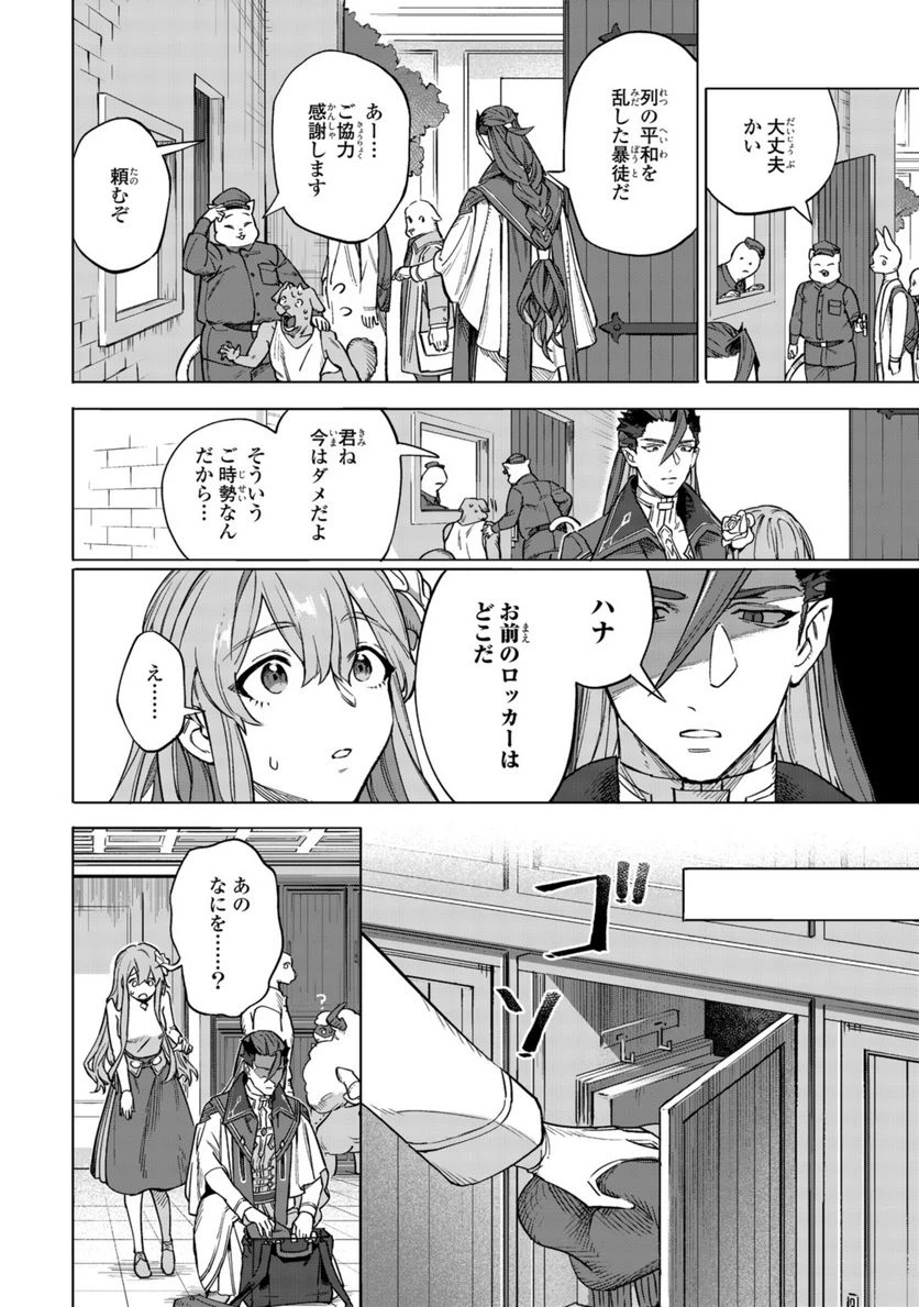 ページ 8 — 第6.1話