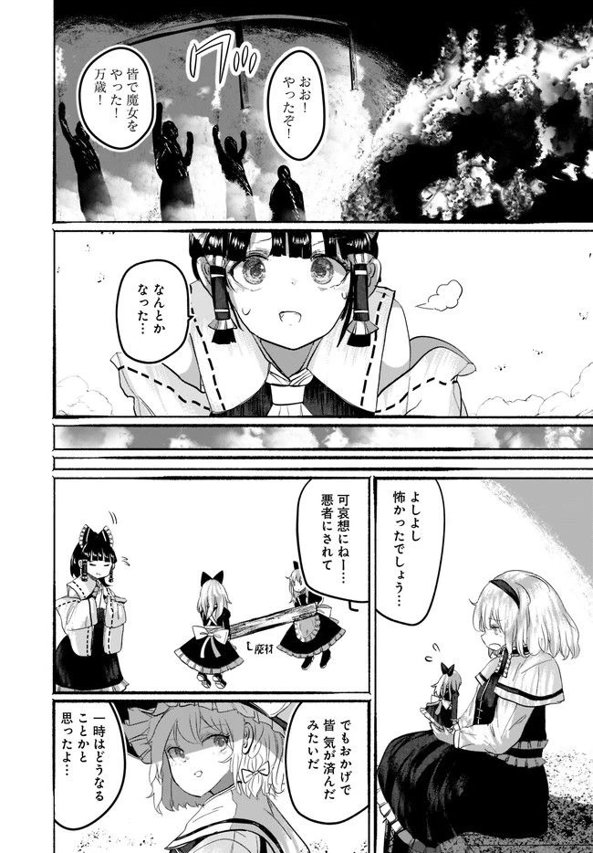ページ 27 — 第8話
