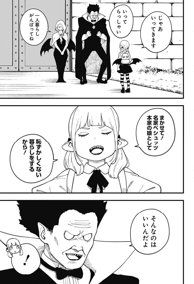 ページ 9 — 第274話