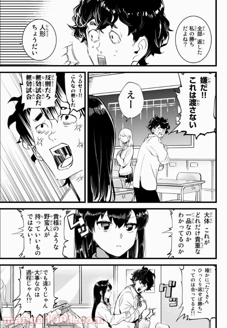 ページ 17 — 第2話
