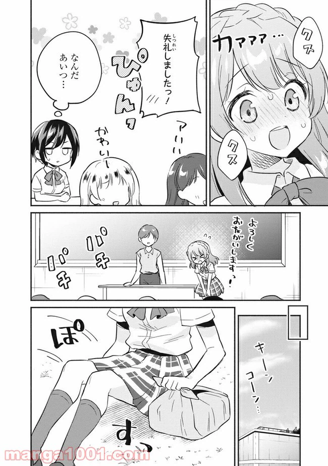 ページ 8 — 第1話