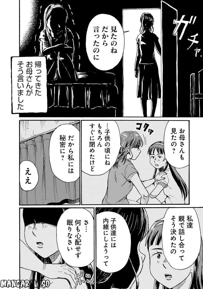 ページ 12 — 第9話