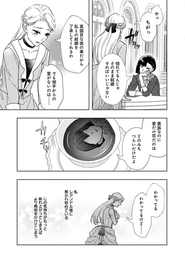 ページ 8 — 第5話